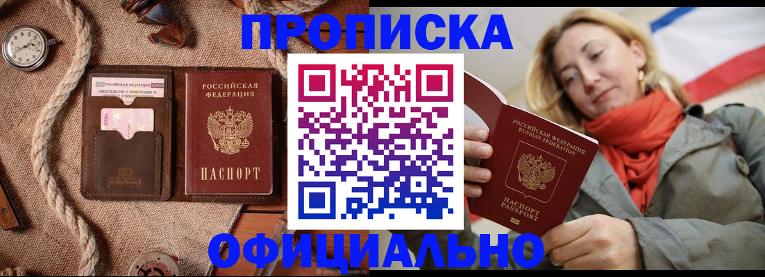 прописка штамп в Кимрах